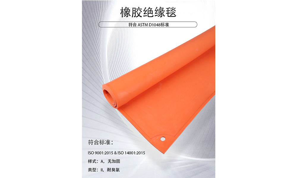【新品推薦】專業(yè)防護(hù)新選擇—ASTM D1048認(rèn)證橡膠絕緣毯，守護(hù)電力作業(yè)安全