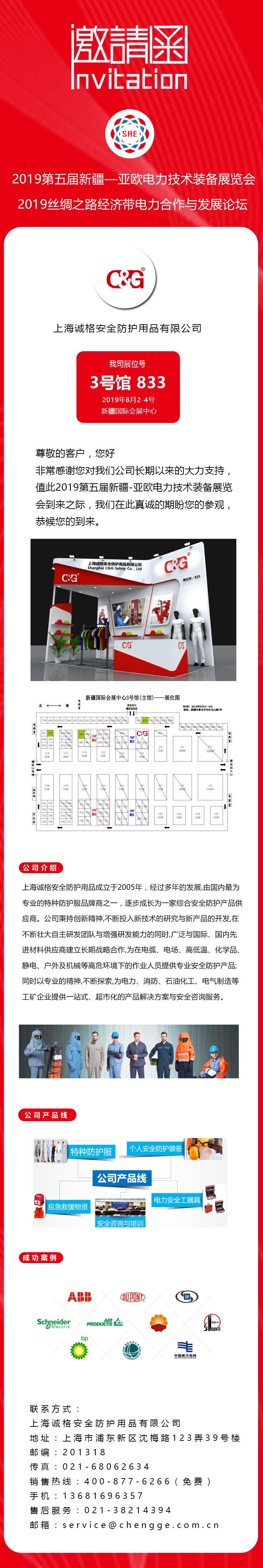 2019第五屆新疆&mdash;亞歐電力技術(shù)裝備展覽會(huì)邀請(qǐng)函