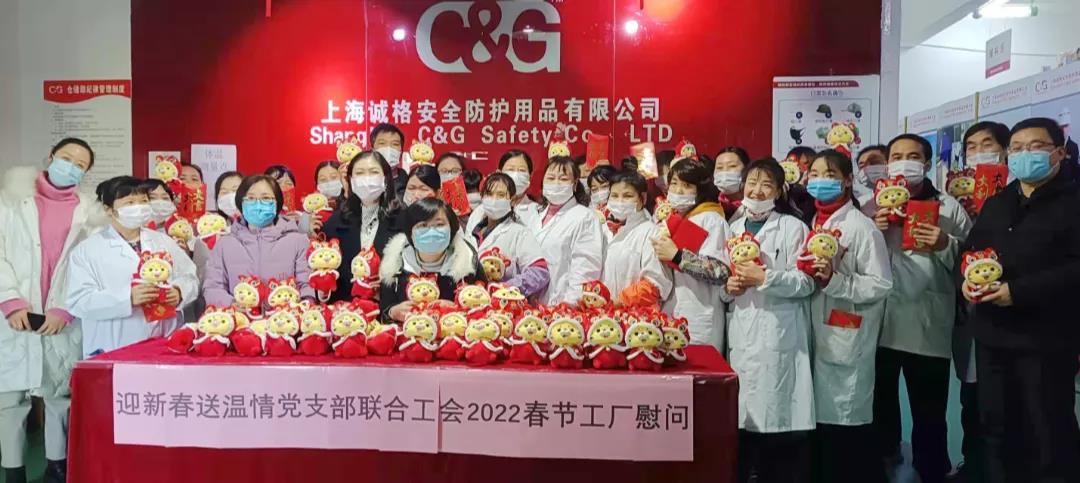 “迎新春，送溫情”誠(chéng)格黨支部聯(lián)合工會(huì)2022春節(jié)工廠慰問(wèn)