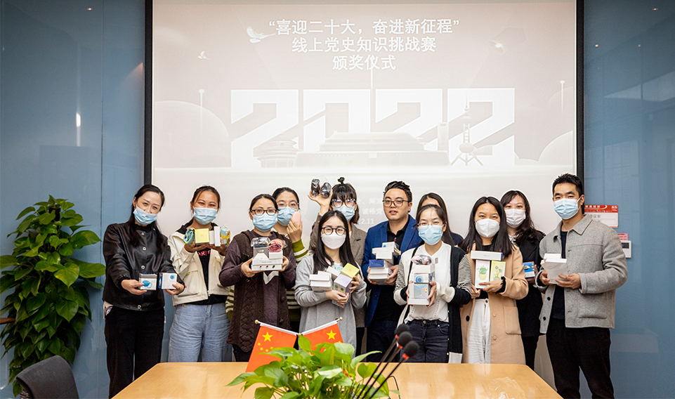 “喜迎二十大，奮進新征程”線上黨史知識挑戰(zhàn)賽活動誠格頒獎儀式