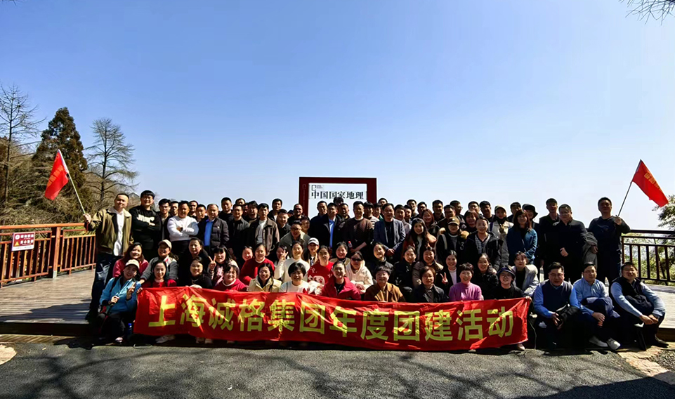 ‘誠’風破浪，高‘格’猛進——上海誠格集團年會團建之旅